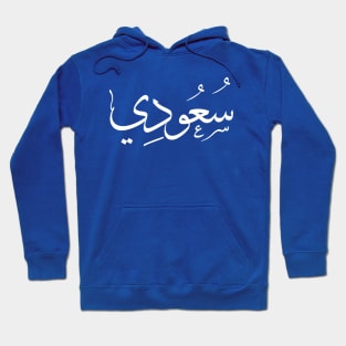 Saudi Arabia Arabic calligraphy Hoodie